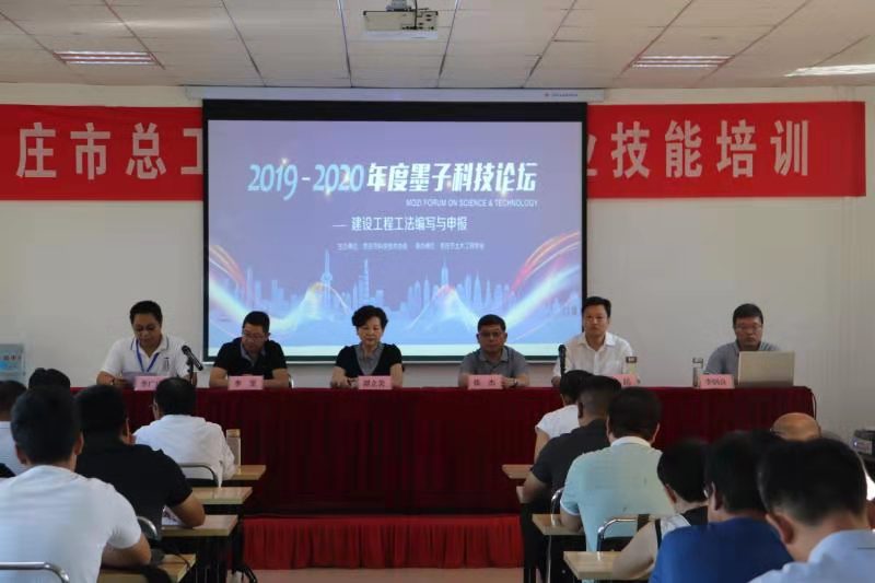 公司組織技術(shù)干部參加2019-2020年度墨子科技論壇