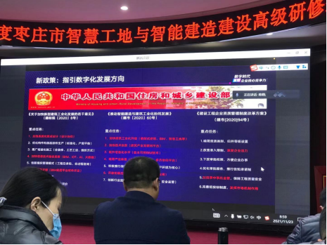 2021.11.23智慧工地研討班心得體會(huì)